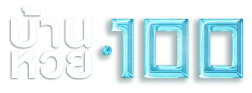 บ้านหวย100