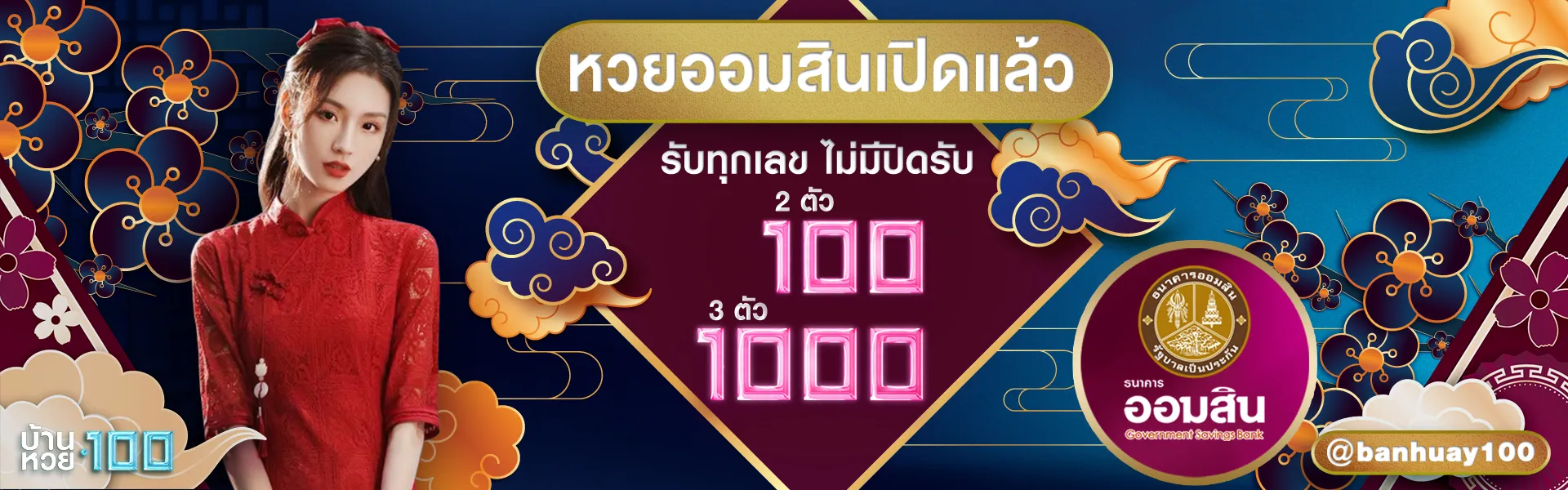 บ้านหวย100