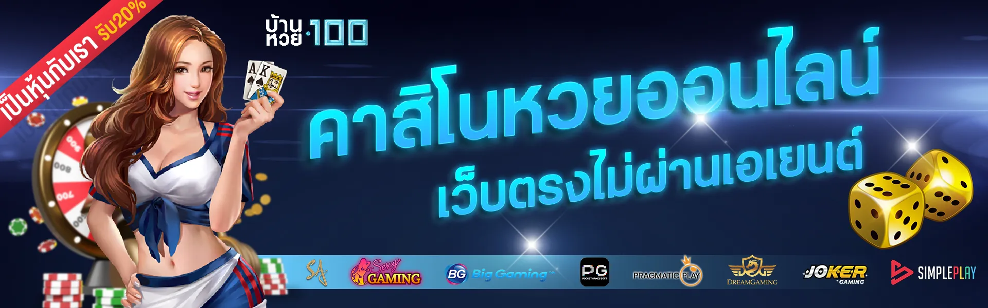บ้านหวย100